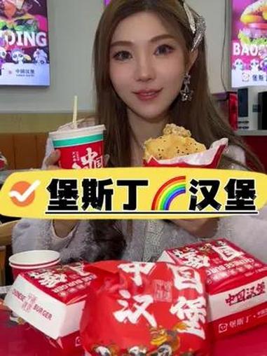 总能刷到的中式汉堡,今天尝了下满足了我的好奇心