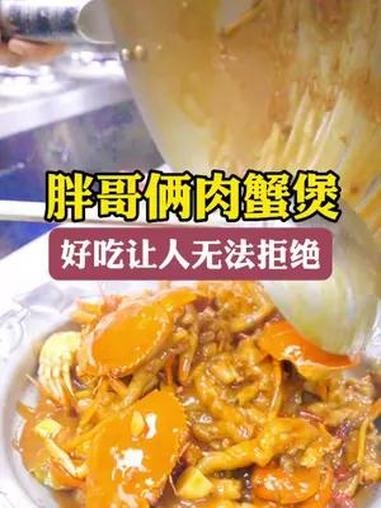 这家肉蟹煲真的那么好吃么?一来吾悦广场就吸引这么多人,两人一煲就搞定,什么肉蟹煲,鸡翅煲,