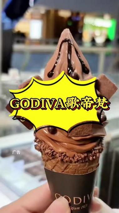 歌帝梵冰淇淋 双11才有的!歌帝梵60多2个冰淇淋!啥也不说了,先抢到再说……新热打卡地 