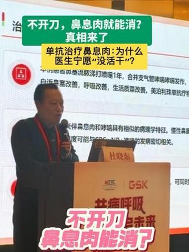 不开刀,鼻息肉就能消?不开刀,鼻息肉就能消?真相来了!单抗治疗鼻息肉:为什么医生宁愿“没活