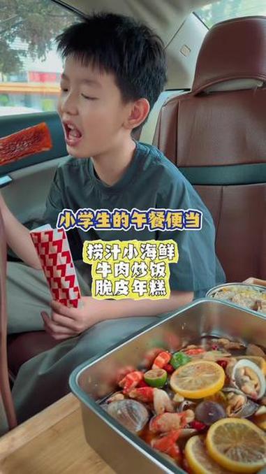 小学生的午餐便当｜捞汁小海鲜、牛肉炒饭、脆皮年糕！#送饭#美食分享 #小学生午餐 #便当#