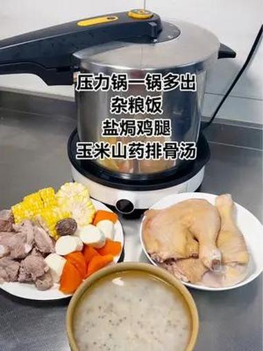 同城热门 压力锅一锅出晚餐 一锅出 人生不过一日三餐,烟火清淡,便是幸福 玉米排骨汤 我的