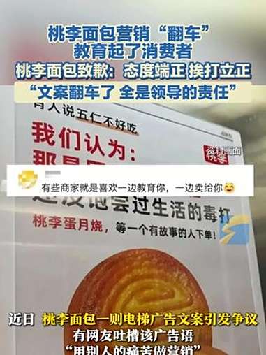 广告文案引争议,桃李面包致歉:态度端正,挨打立正,别迁怒五仁蛋月烧。面包