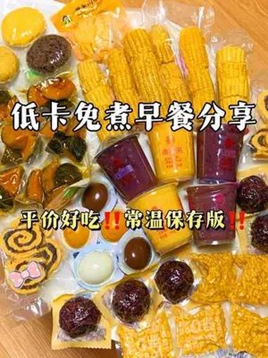 免煮即食打开就能吃!这些低卡速食好适合懒人啊 早餐吃什么 开袋即食 低卡低脂餐 懒人美食 