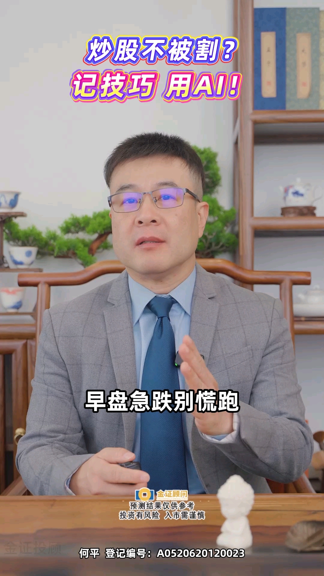 想要炒股不被割？记住这个技巧