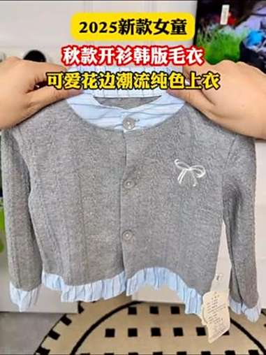 品质巨高的小针织衫 针织开衫 女童针织衫 春秋新款 女宝穿搭 打底衫