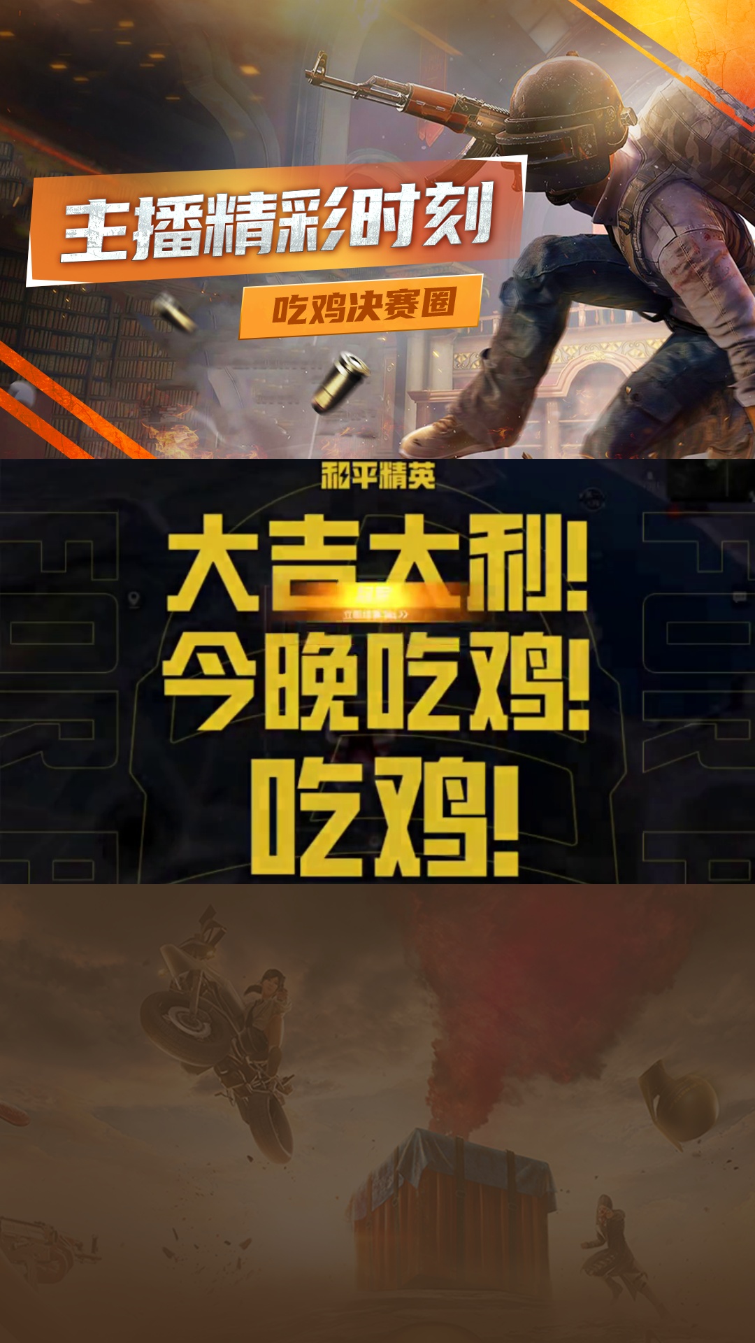 点击头像一起吃鸡