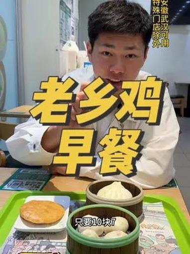 老乡鸡早餐来了 老乡鸡 周五来老乡鸡咯咯间 新品上新 早餐 春日好食光