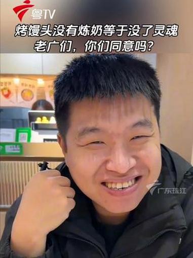 烤馒头没有炼奶等于没了灵魂,老广们,你们同意吗?广东 烤馒头配炼奶 粤食