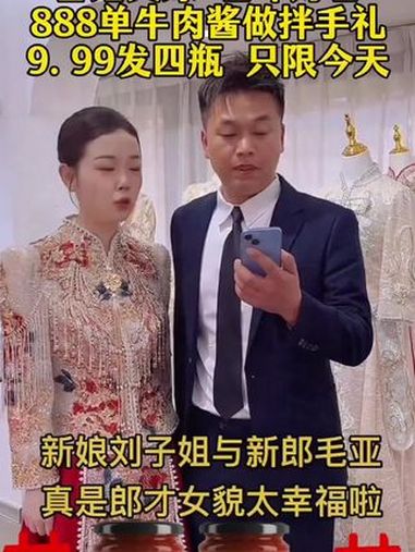 结婚了结婚了,恭喜刘子姐和毛亚今天结婚了,特拿出自家牛肉酱做福利 刘子姐 沾沾喜气 牛肉酱