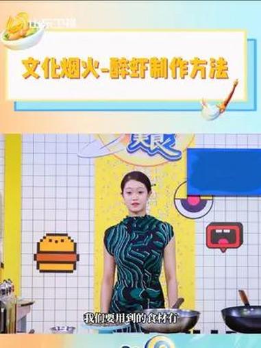 一道菜拿捏江浙味蕾 穿越时空的美食 活醉虾 生腌海鲜 美食养胃计划 美食家的朋友圈