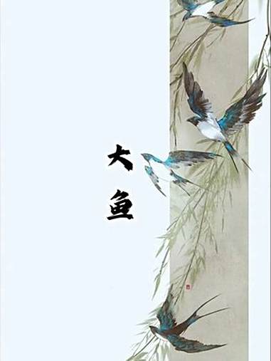 赶紧来和我学这个简单易上手的流行曲 大鱼 古筝 零基础学古筝