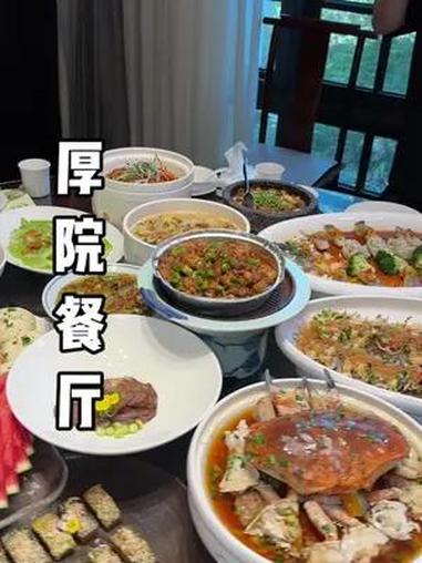 厚院餐厅又出团购新套餐了 在海宁商务宴请聚餐,选择厚院餐厅真的很有面子,食材讲究,厨师手艺