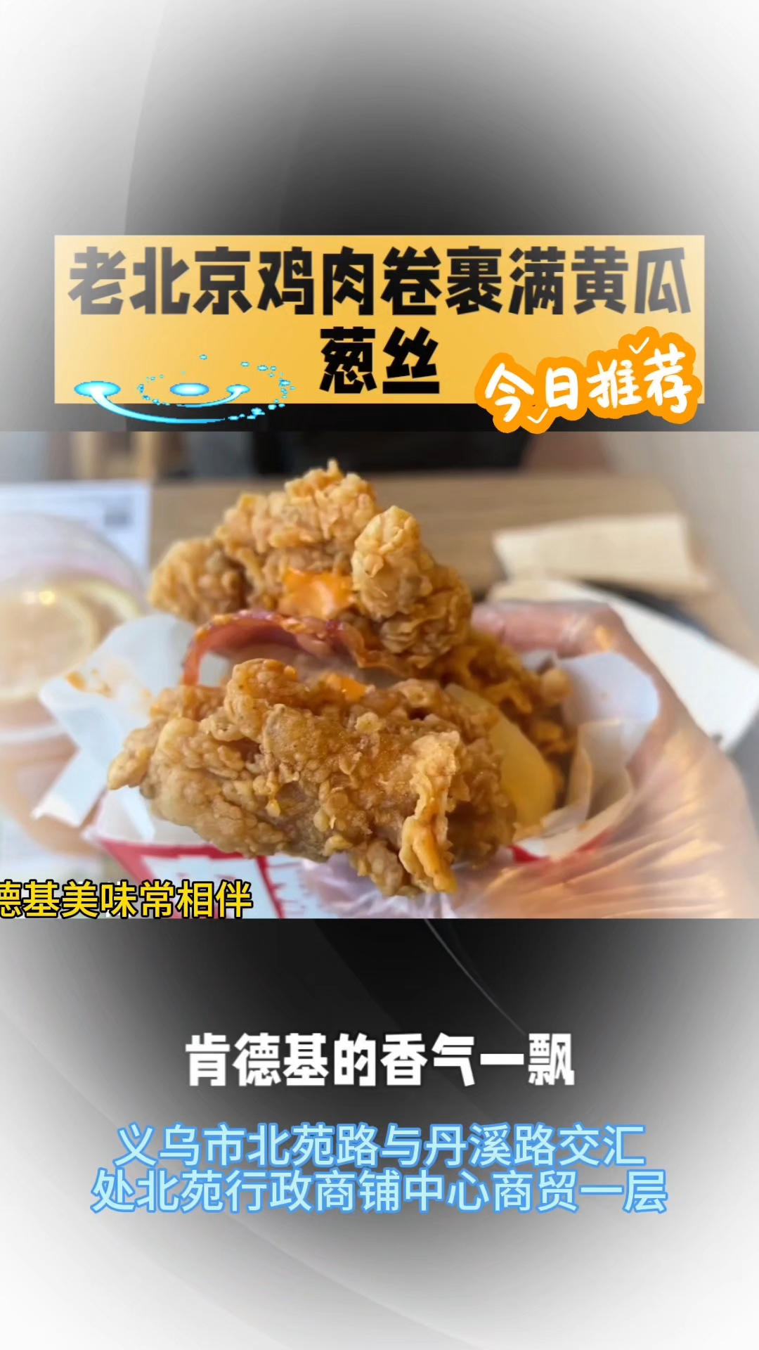 肯德基的香气一飘,谁能忍住不进店?金黄酥脆的原味鸡,撕开肉汁