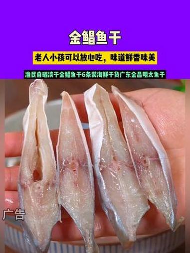 今日晒出来的金鲳鱼干,满满的鱼肉,没有小刺,只有中间一根主刺,老人小孩可以放心吃,味道鲜香