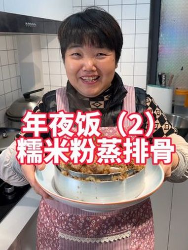 年夜饭菜第二道,糯米粉蒸排骨,过年提前可以准备的菜 美食教程 糯米蒸排骨 糯米粉蒸排骨 粉