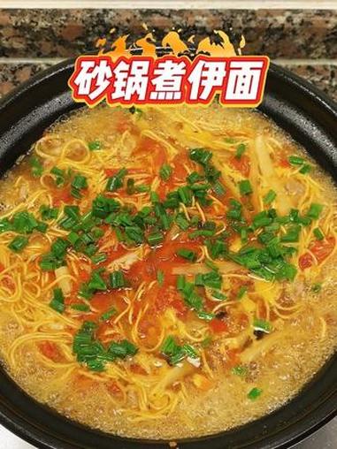 砂锅煮伊面 一个人简简单单吃个煮面就行了!一个人的晚餐就这么简单 砂锅煮伊面 在家做美食 