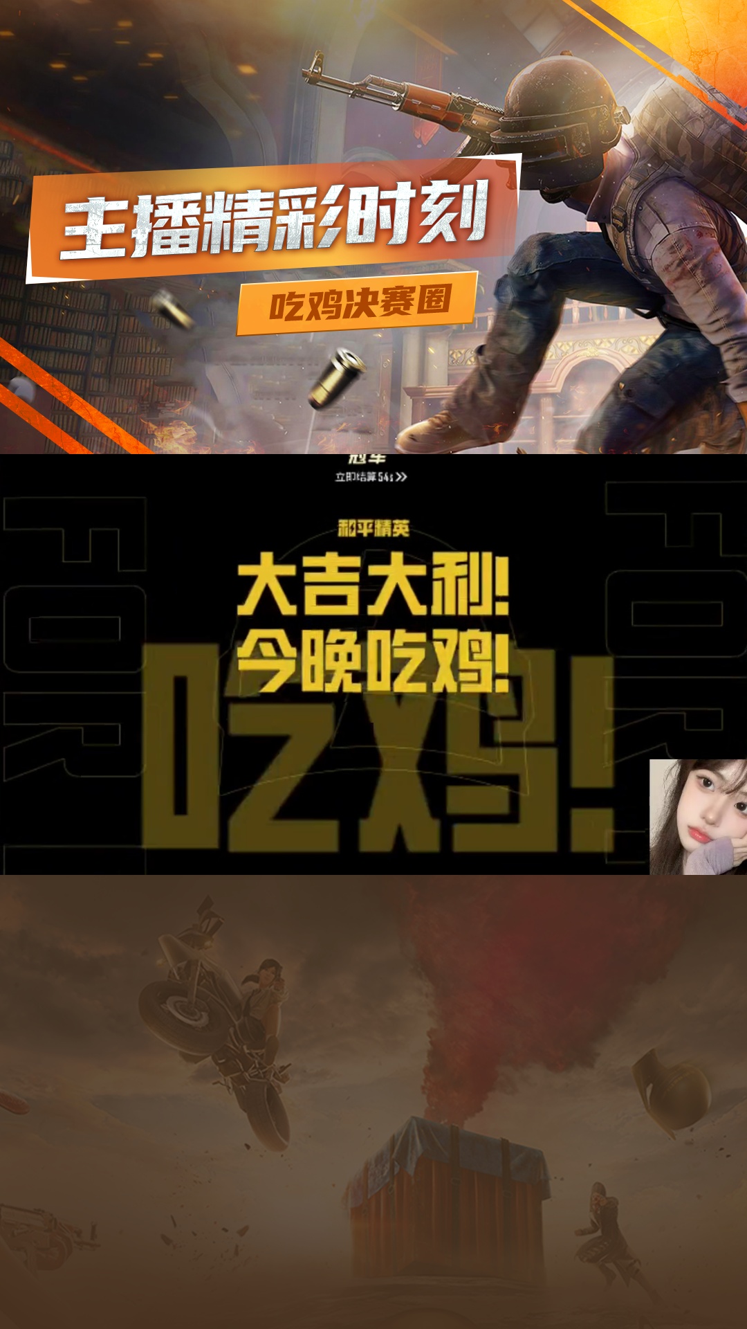 点击头像一起吃鸡