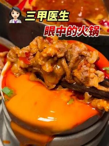医生眼中的火锅,有你有你爱吃的吗?火锅 热量 减肥 减脂 科普