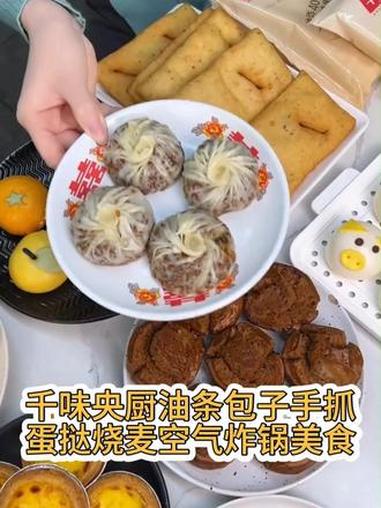 「早餐任选5袋」千味央厨油条包子手抓饼蛋挞烧麦空气炸锅烤箱美食 早餐 千味央 美食