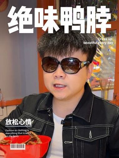 绝味霸占九块九赛道 新春吃喝玩乐节 大牌放价 过年就吃绝味发财桶 测一测2025老天爷赏的
