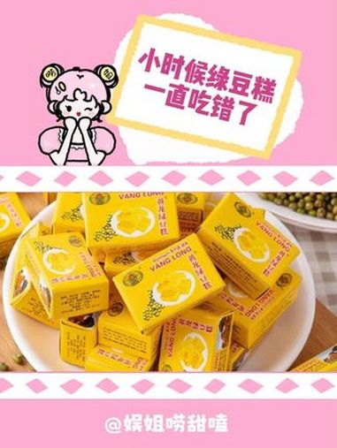 你们吃绿豆糕不是一口闷吗 零食推荐 黄龙绿豆糕 绿豆糕