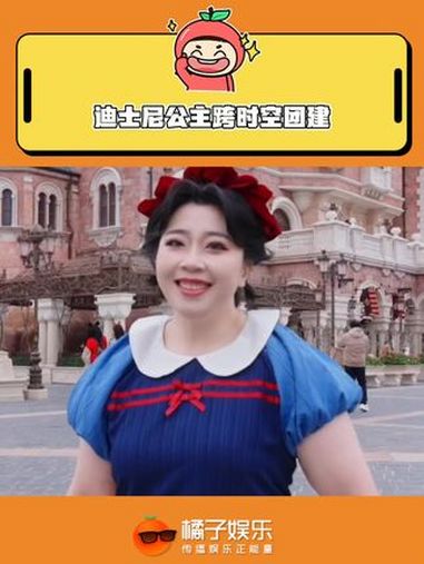 我们每个女孩都是自己人生中闪闪发光的公主!迪士尼公主跨时空团建 妆点我的人生