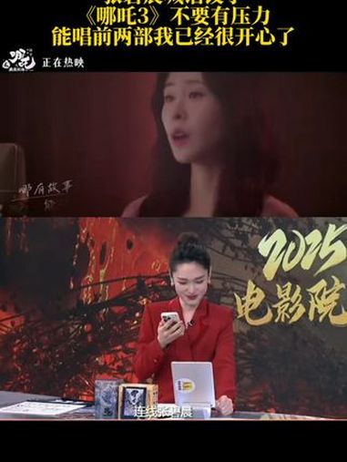 连唱两部《哪吒》主题曲,2月13日,张碧晨喊话饺子《哪吒3》不要有压力,能唱前两部我已经很