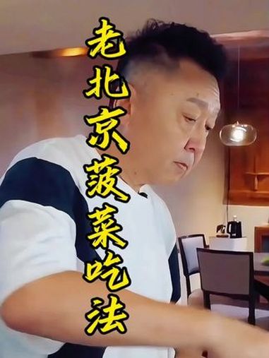 多吃碱性食物,菠菜搭配杏仁那是绝配,做法简单方便还好吃 于谦 美食 果仁菠菜 菠菜