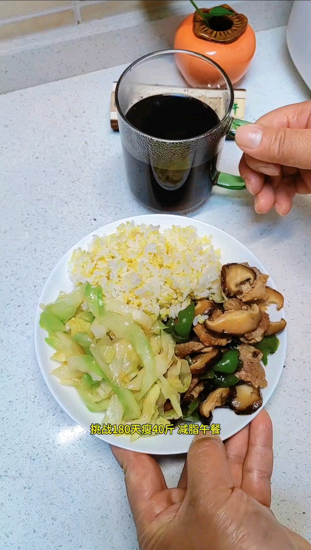 减肥的第30天～打卡减脂午餐,香菇炒肉片+清炒卷心菜+二米饭