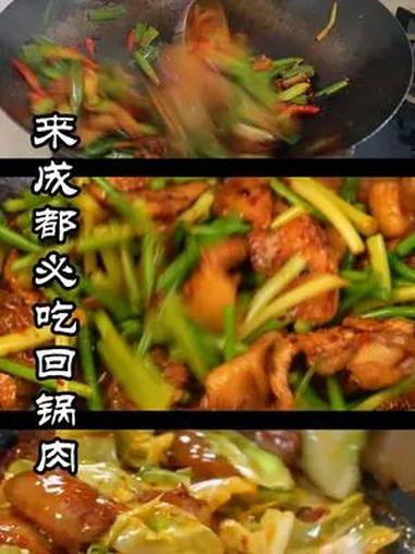 来成都必吃的经典菜肴 来成都吃回锅肉是必须的,因为它本身就叫成都肉,而且四川人每一家人都会