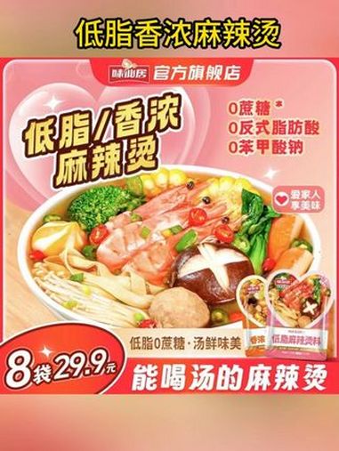 麻辣烫界的新宠来了,这个低脂版麻辣烫调料让管理期不再难熬!孩子要是想吃麻辣烫,那你就自己在