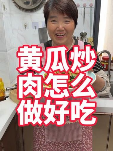 黄瓜炒肉这样做,超级下饭 美食教程 家常菜 美食 黄瓜炒肉 下饭菜