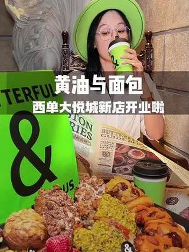 B&C绿袋子惊现西单大悦城,风靡亚洲的法式轻奢烘焙品牌,没有哪个仙女会空着手走出来吧 bu