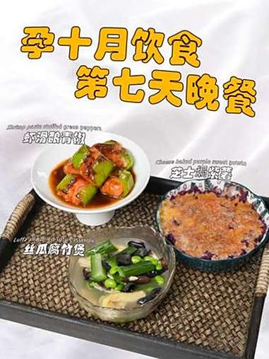 孕期饮食|孕十月健康晚餐 孕10月的妈妈开始进入了分娩状态,宝宝的胎头也降入到骨盆,这个阶