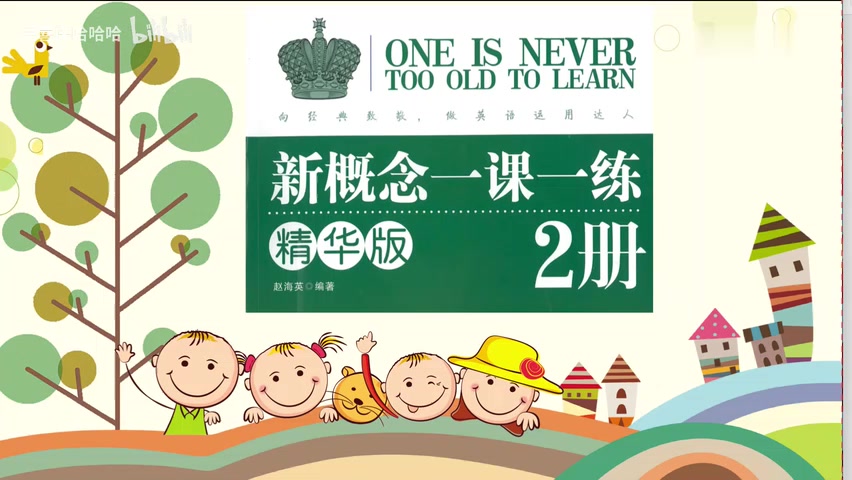 [图]新概念2册《一课一练精华版》解析Lesson2