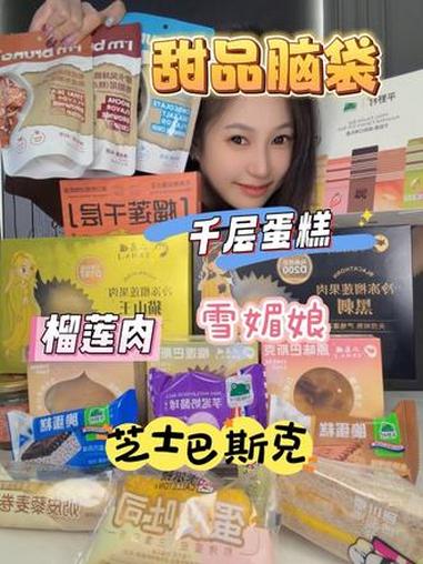 甜品脑袋看过来 黑刺猫山王榴莲肉/千层/芝士巴斯克/脆蛋糕/雪媚娘/脆皮布朗尼/蛋皮吐司#