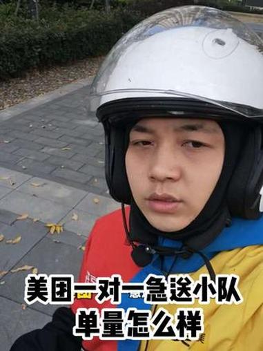 加入美团一对一急送小队,单量稳定,取件距离过远,蛋糕单子多 美团一对一急送小队 外卖小哥 
