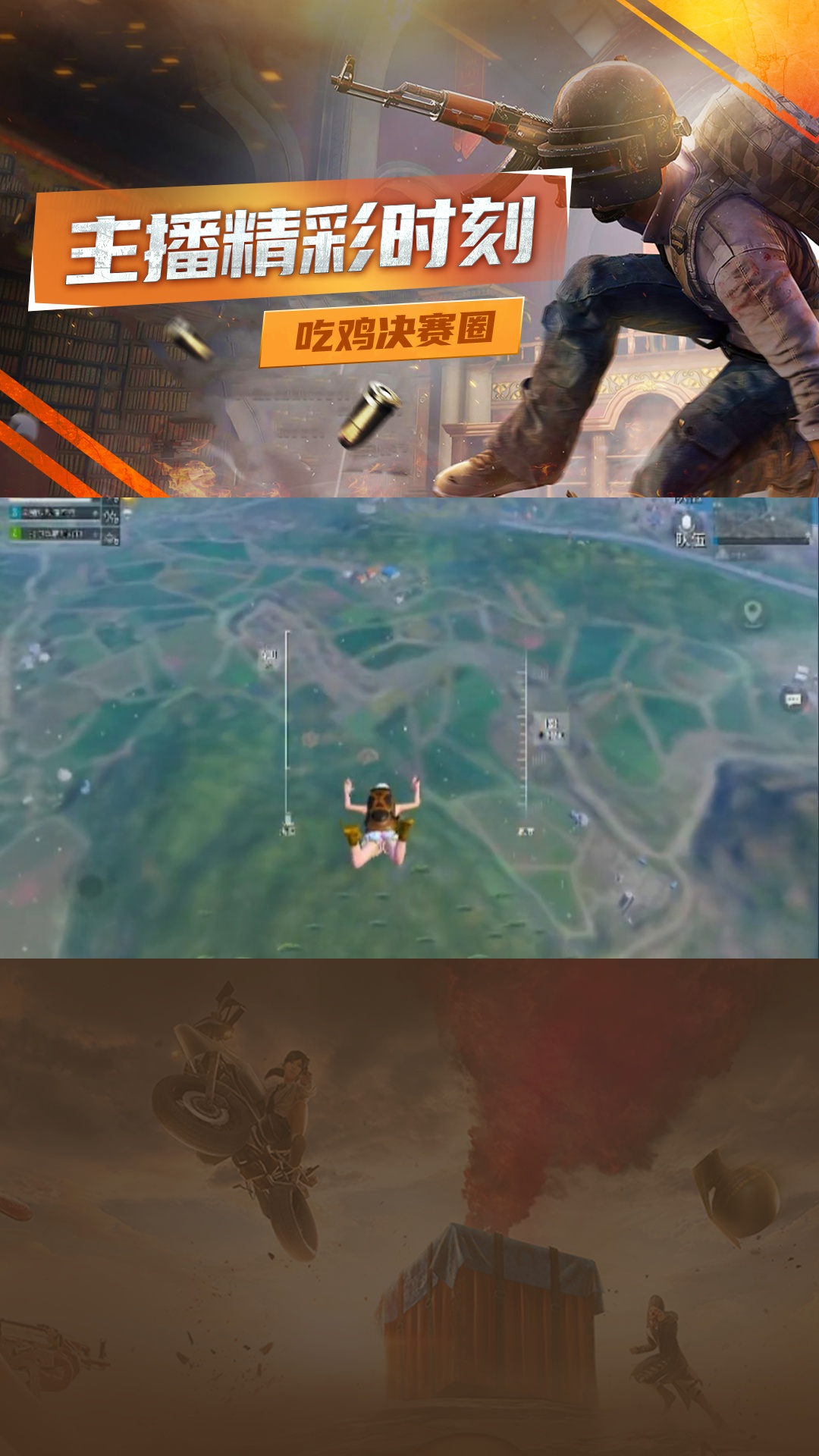 点击头像一起吃鸡