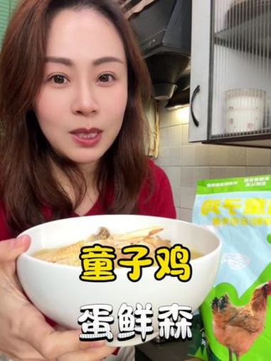 蛋鲜森童子鸡 蛋鲜森的童子鸡活动啦,清蒸真的原汁原味 春日好食光 童子鸡 好吃不贵经济实惠