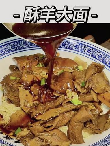 吃得惯甜口面的可以来尝尝看!羊肉面 乌镇酥羊大面 同城美食 吃面 吴江面馆