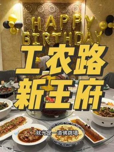 工农路新王府新套餐 工农路新王府新套餐来了 好吃不贵经济实惠 附近餐厅宴会 中餐的魅力 宴