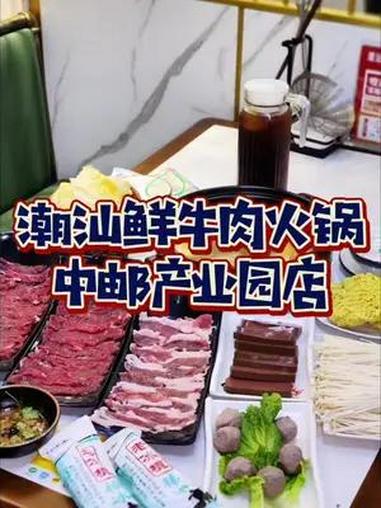 开在宝山大场园区的潮汕牛肉火锅真的是好吃不贵!菜品丰富还有纸包鱼、鸡公煲!情侣约会 潮汕牛