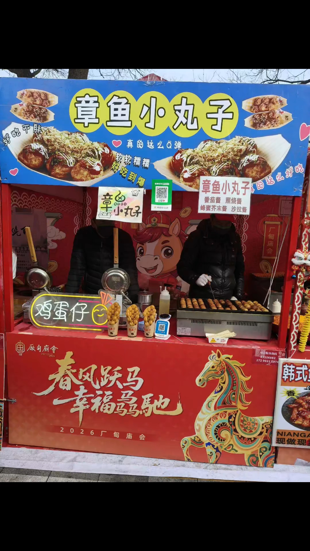 厂甸庙会