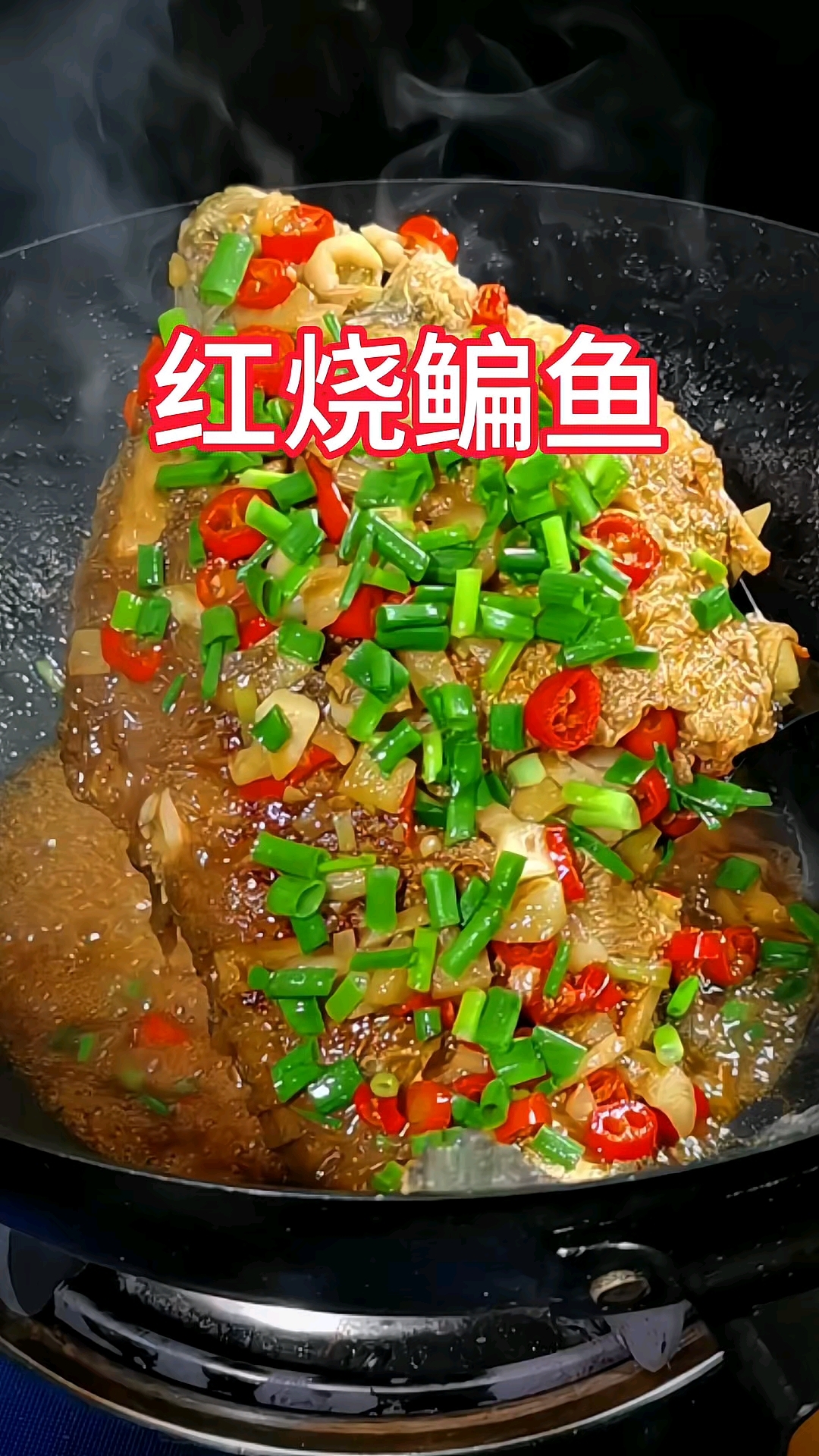红烧鳊鱼,这样做一周吃八次都吃不腻!#美食分享今日美味 