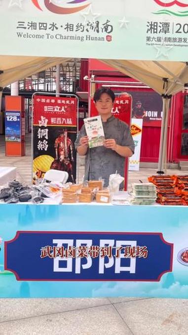 在第六届湖南旅游发展大会品尝一口邵阳味，诉说三湘烟火情！品非遗武冈卤菜，一锅老卤沉淀烟火百