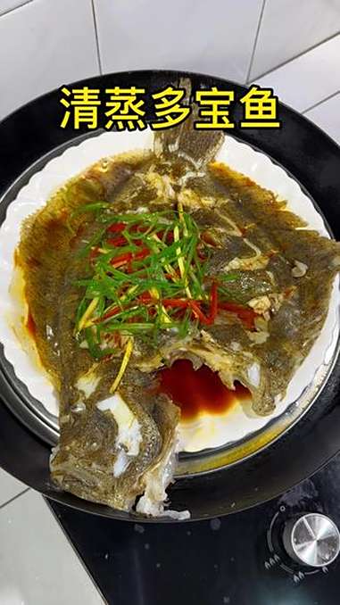 多宝鱼你就像我这样做,肉质鲜嫩,好吃又简单 清蒸多宝鱼 家常菜 爱生活爱美食