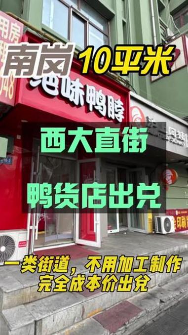 鸭货店出兑