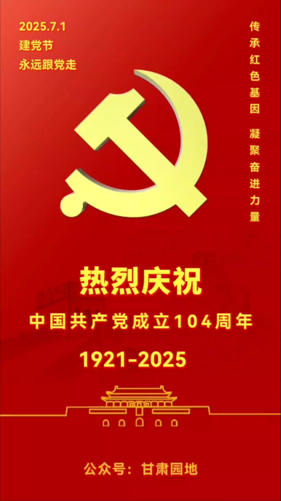 七一建党节