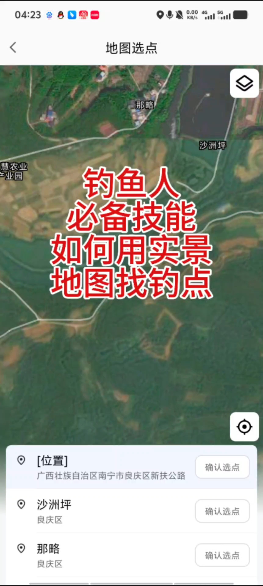 钓鱼人必备技能，如何用卫星实景地图找钓点